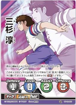 Amazon.co.jp: キャプテン翼FCG 拡張パック第2節/三杉 淳/CT02